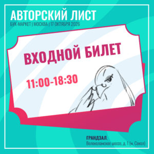 "Авторский лист"